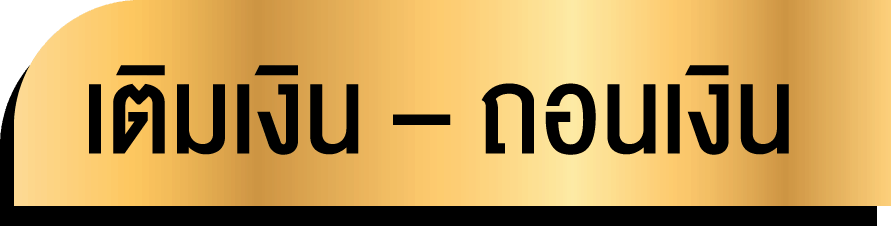 Sbobet เติมเงิน ถอนเงิน Banner 2