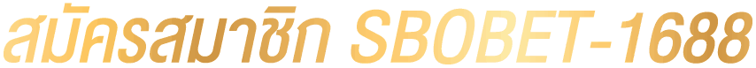 Sbobet เติมเงิน ถอนเงิน Banner 3