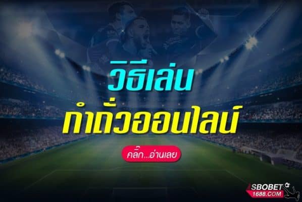 กำถั่วออนไลน์