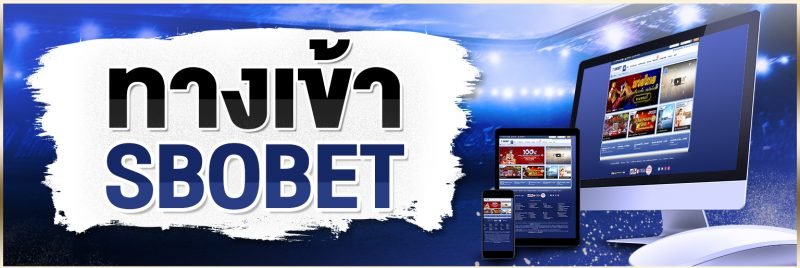 ทางเข้า sbobet 2025