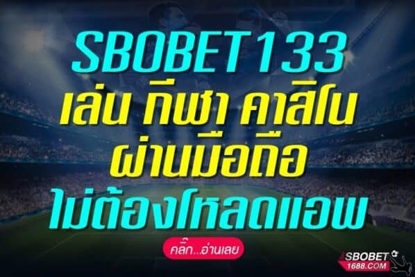 SBOBET133