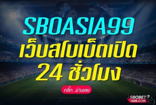 SBOASIA99