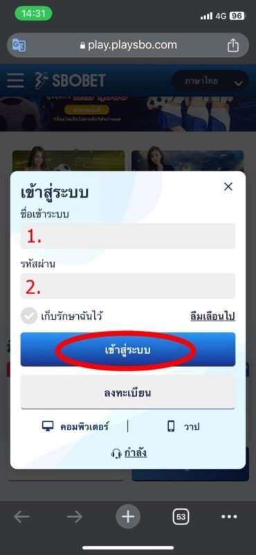 หน้าต่างเข้าสู่ระบบ Sbobet
