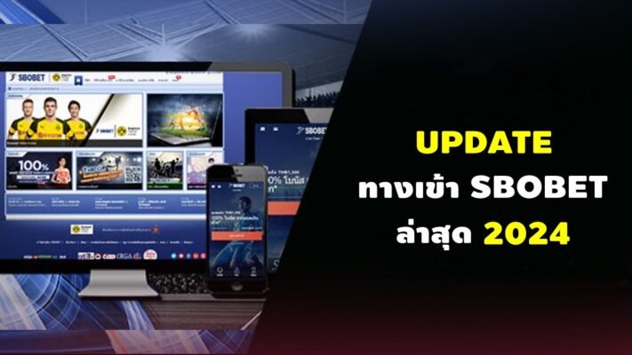ทางเข้า sbobet beer555 อัพเดทปีล่าสุด 2024
