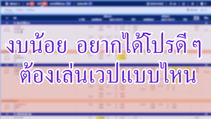 วิธีสมัครแทงบอล SBOBET
