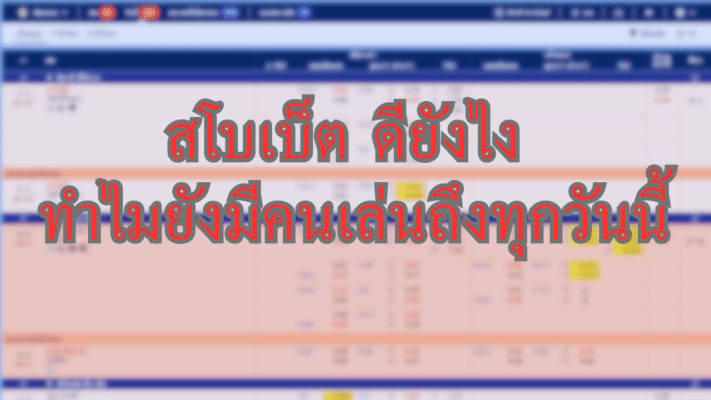 เว็บ sbobet ดีไหม