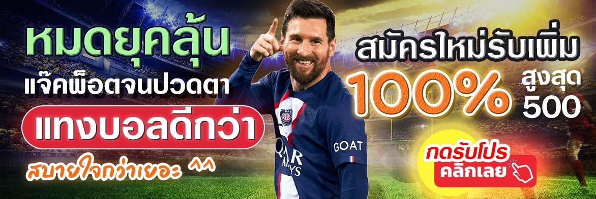 โปรโมชั่นใหม่ SBO พร้อมปุ่มสมัครสโบเบ็ต