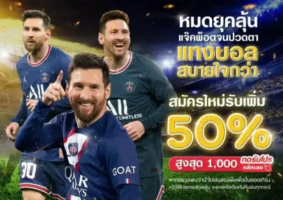 โปรใหม่ 50% มือถือ