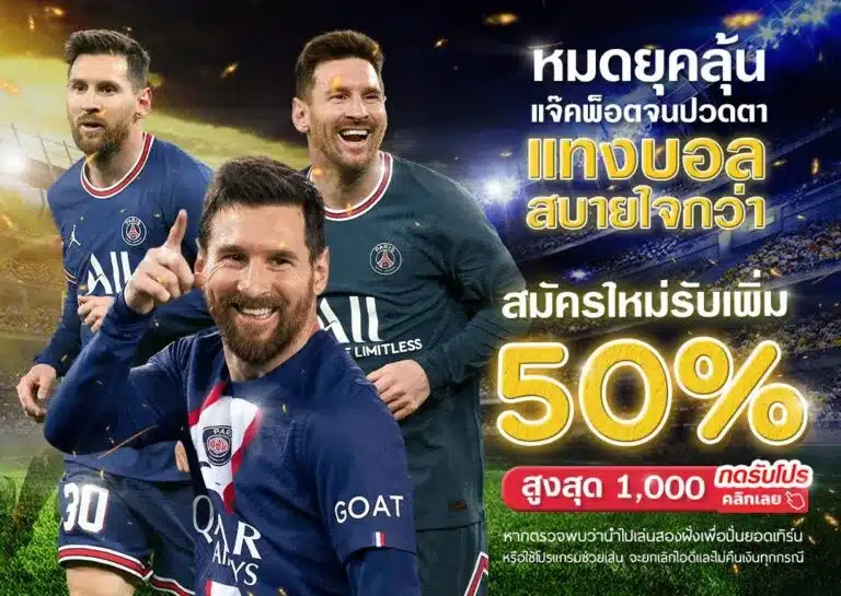 โปรใหม่ 50% มือถือ