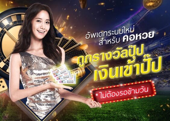 ระบบหวย