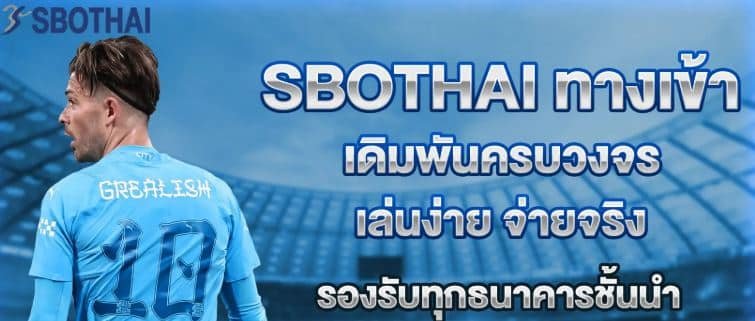 Sbothai