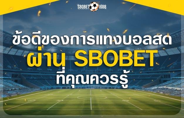 แทงบอลสด