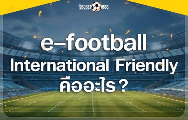E-Football International Friendly